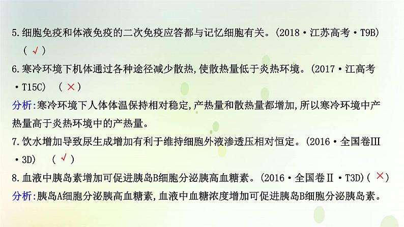 江苏专版2021届高考生物二轮复习专题8内环境的稳态与免疫调节课件第7页