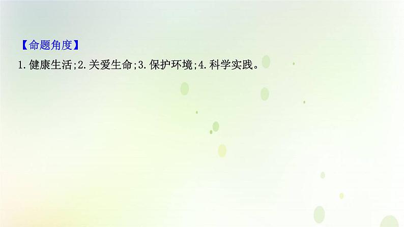 江苏专版2021届高考生物二轮复习核心素养抢分练类型四社会责任课件第2页