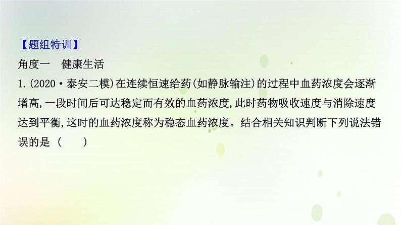 江苏专版2021届高考生物二轮复习核心素养抢分练类型四社会责任课件第3页