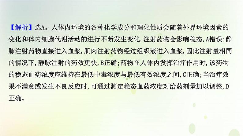 江苏专版2021届高考生物二轮复习核心素养抢分练类型四社会责任课件第5页