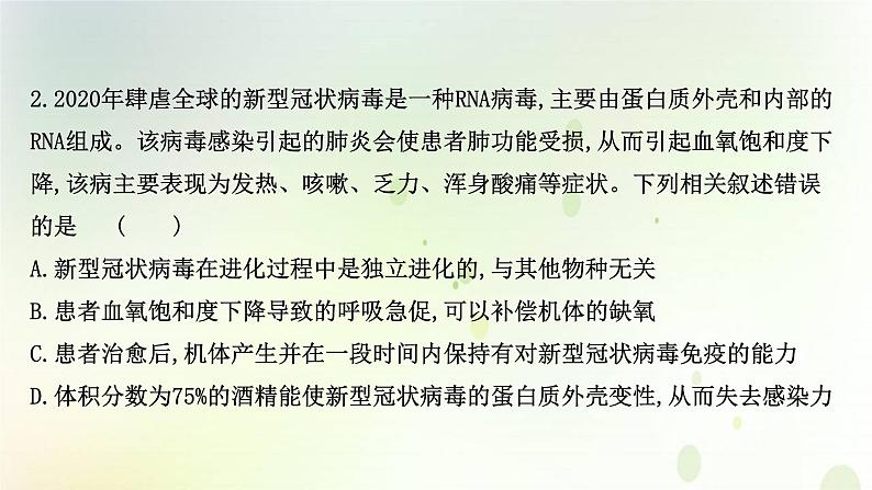 江苏专版2021届高考生物二轮复习核心素养抢分练类型四社会责任课件第6页