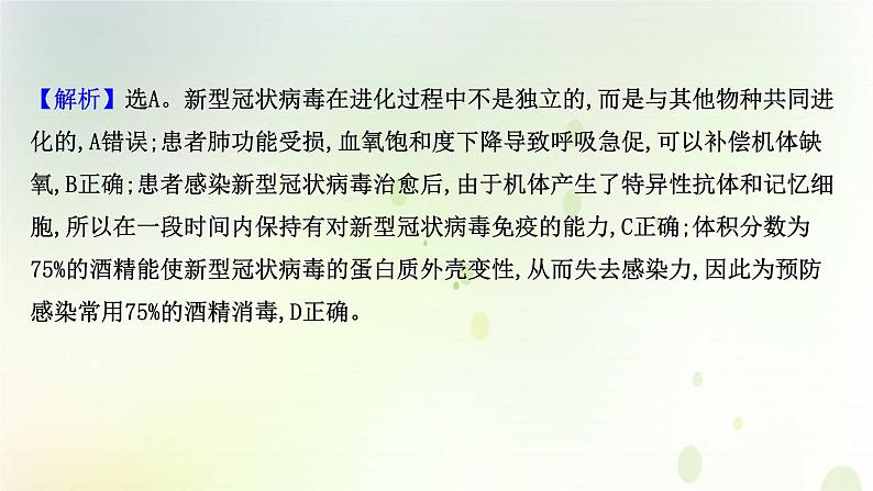 江苏专版2021届高考生物二轮复习核心素养抢分练类型四社会责任课件第7页