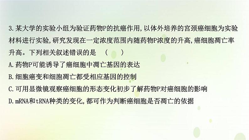 江苏专版2021届高考生物二轮复习选择题专项练六课件第6页