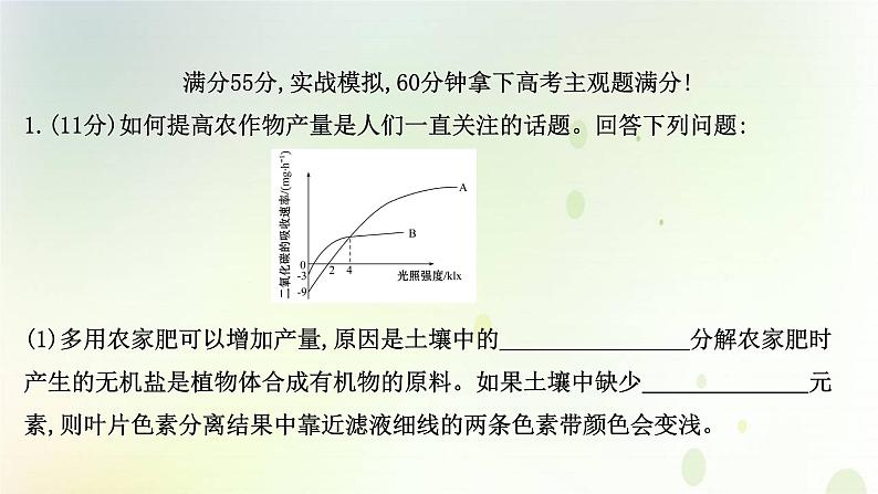 江苏专版2021届高考生物二轮复习非选择题专项练四课件第2页