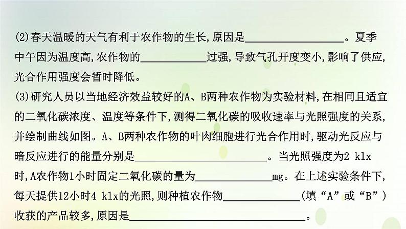 江苏专版2021届高考生物二轮复习非选择题专项练四课件第3页