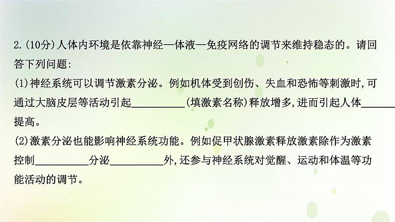 江苏专版2021届高考生物二轮复习非选择题专项练四课件第7页