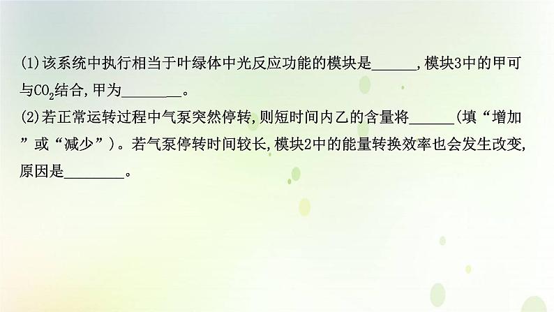 江苏专版2021届高考生物二轮复习必考大题强化课1细胞代谢课件第3页