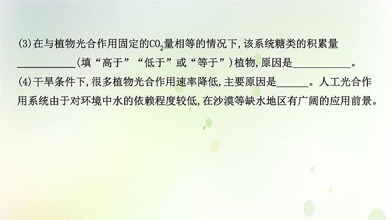 江苏专版2021届高考生物二轮复习必考大题强化课1细胞代谢课件第4页