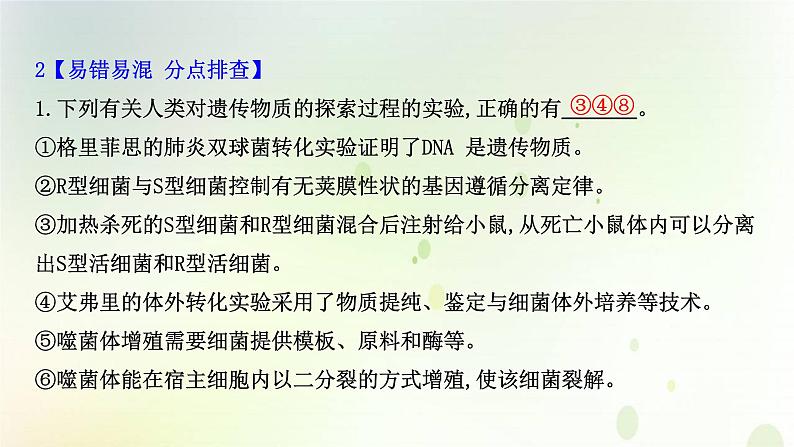 江苏专版2021届高考生物二轮复习专题5遗传的分子基课件第3页