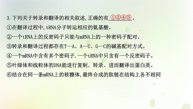 江苏专版2021届高考生物二轮复习专题5遗传的分子基课件第7页