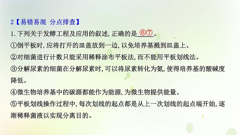 江苏专版2021届高考生物二轮复习专题13生物技术与工程课件第3页