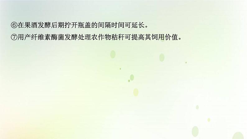 江苏专版2021届高考生物二轮复习专题13生物技术与工程课件第4页