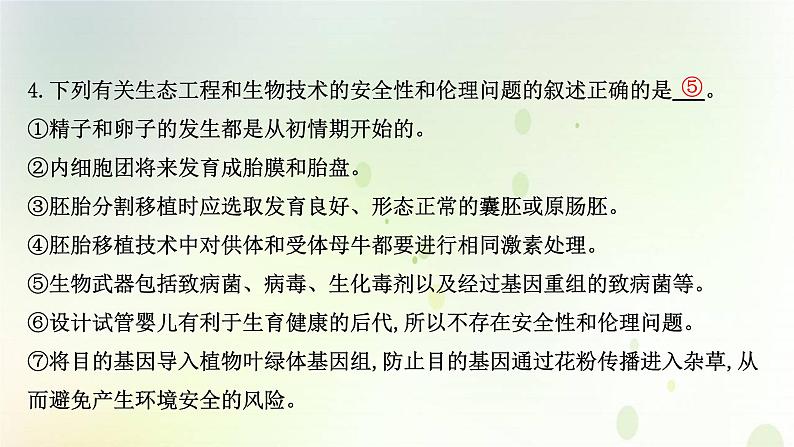 江苏专版2021届高考生物二轮复习专题13生物技术与工程课件第7页