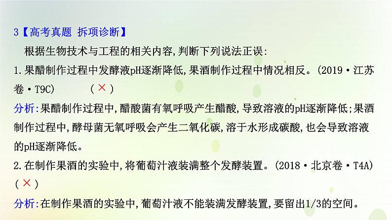 江苏专版2021届高考生物二轮复习专题13生物技术与工程课件第8页