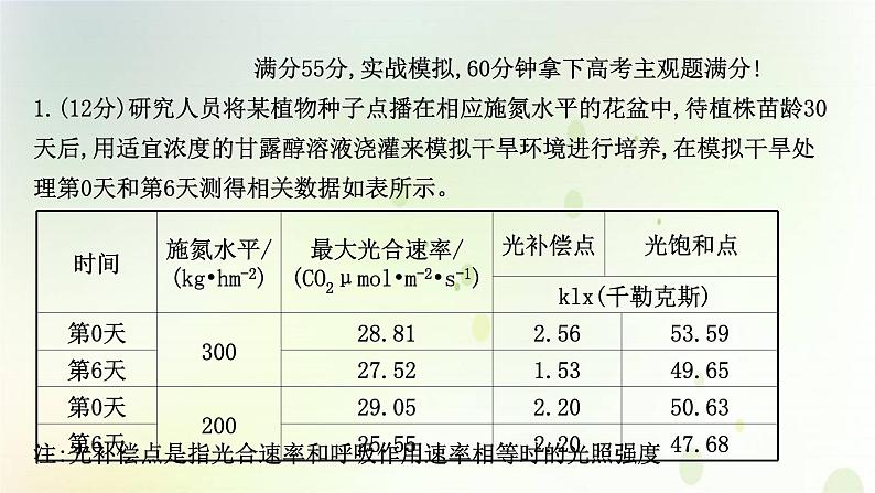 江苏专版2021届高考生物二轮复习非选择题专项练三课件第2页