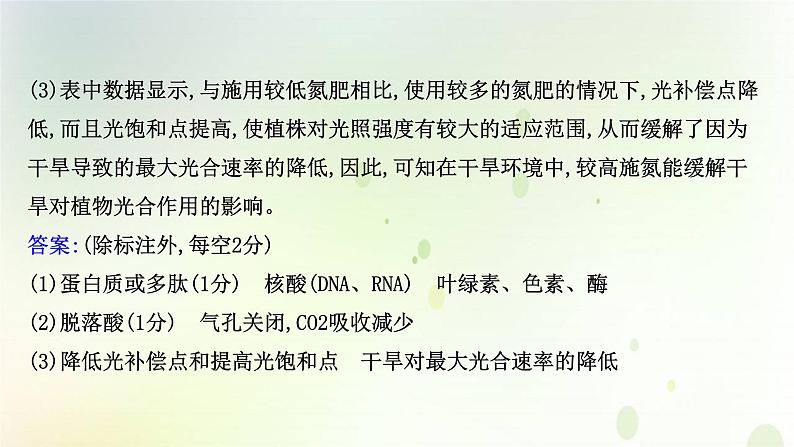 江苏专版2021届高考生物二轮复习非选择题专项练三课件第5页