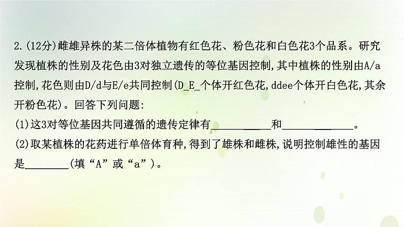 江苏专版2021届高考生物二轮复习非选择题专项练三课件第6页