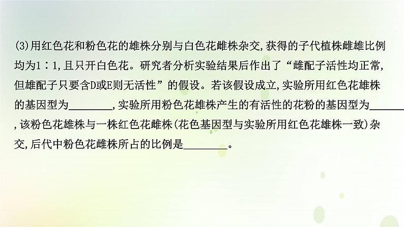 江苏专版2021届高考生物二轮复习非选择题专项练三课件第7页