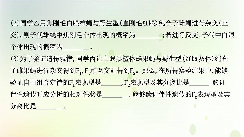 江苏专版2021届高考生物二轮复习必考大题强化课2遗传与变异课件第3页