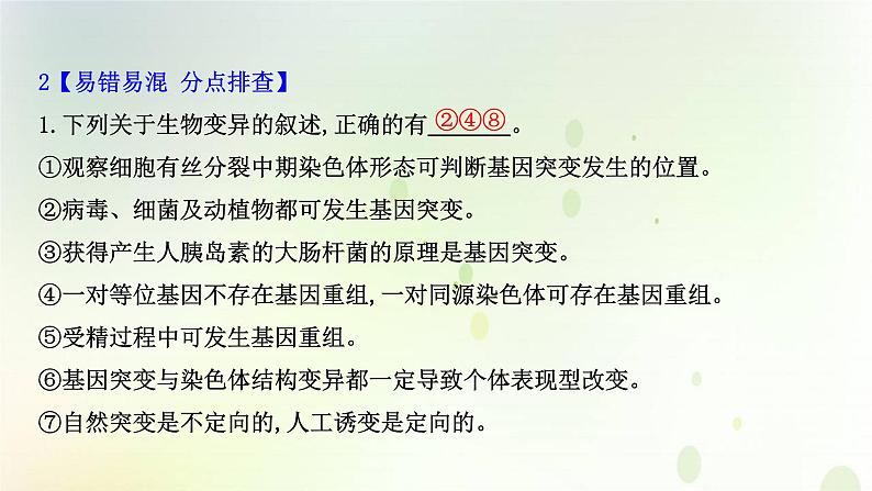 江苏专版2021届高考生物二轮复习专题7遗传的基本规律与人类遗传课件第3页