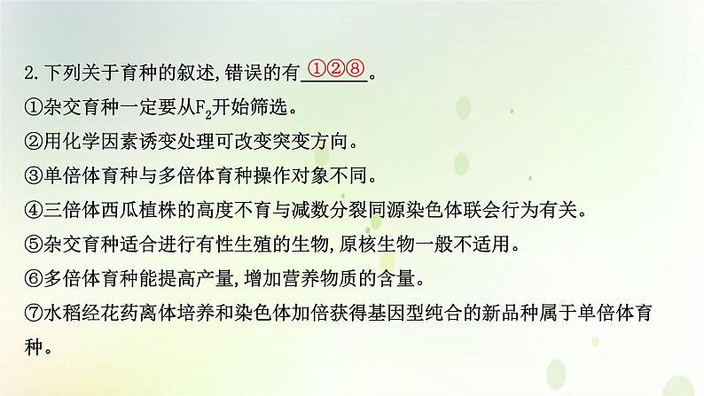 江苏专版2021届高考生物二轮复习专题7遗传的基本规律与人类遗传课件第5页