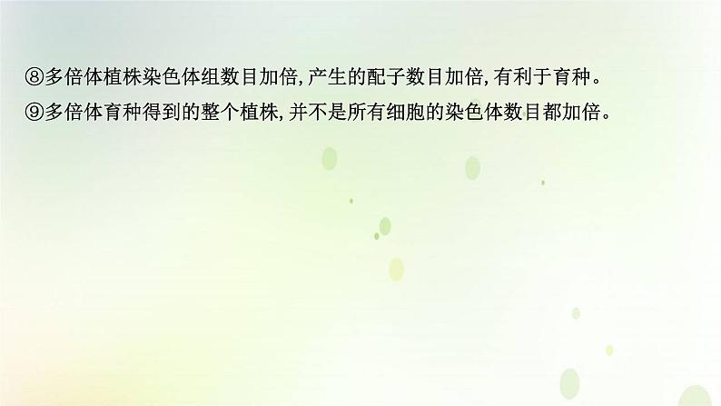 江苏专版2021届高考生物二轮复习专题7遗传的基本规律与人类遗传课件第6页