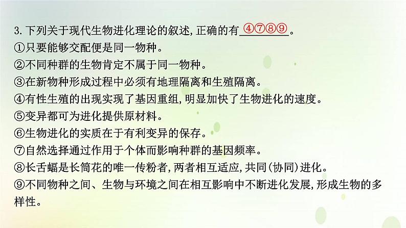 江苏专版2021届高考生物二轮复习专题7遗传的基本规律与人类遗传课件第7页