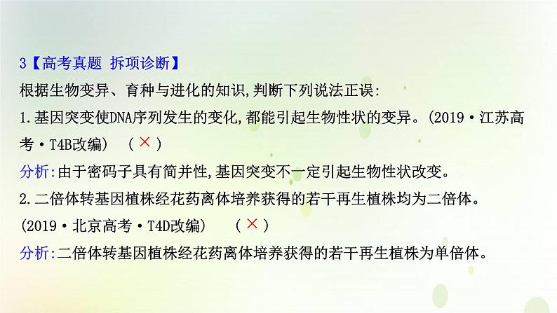 江苏专版2021届高考生物二轮复习专题7遗传的基本规律与人类遗传课件第8页