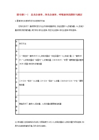 2022届高考生物一轮复习微专题一总光合速率净光合速率呼吸速率的辨析与测定学案新人教版