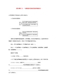 2022届高考生物一轮复习微专题三与基因定位相关的实验设计学案新人教版