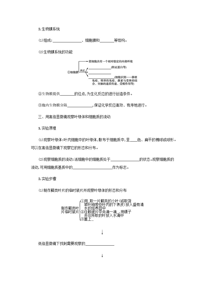 2022届高考生物一轮复习第2单元细胞的结构第5讲细胞器与生物膜系统学案新人教版第3页