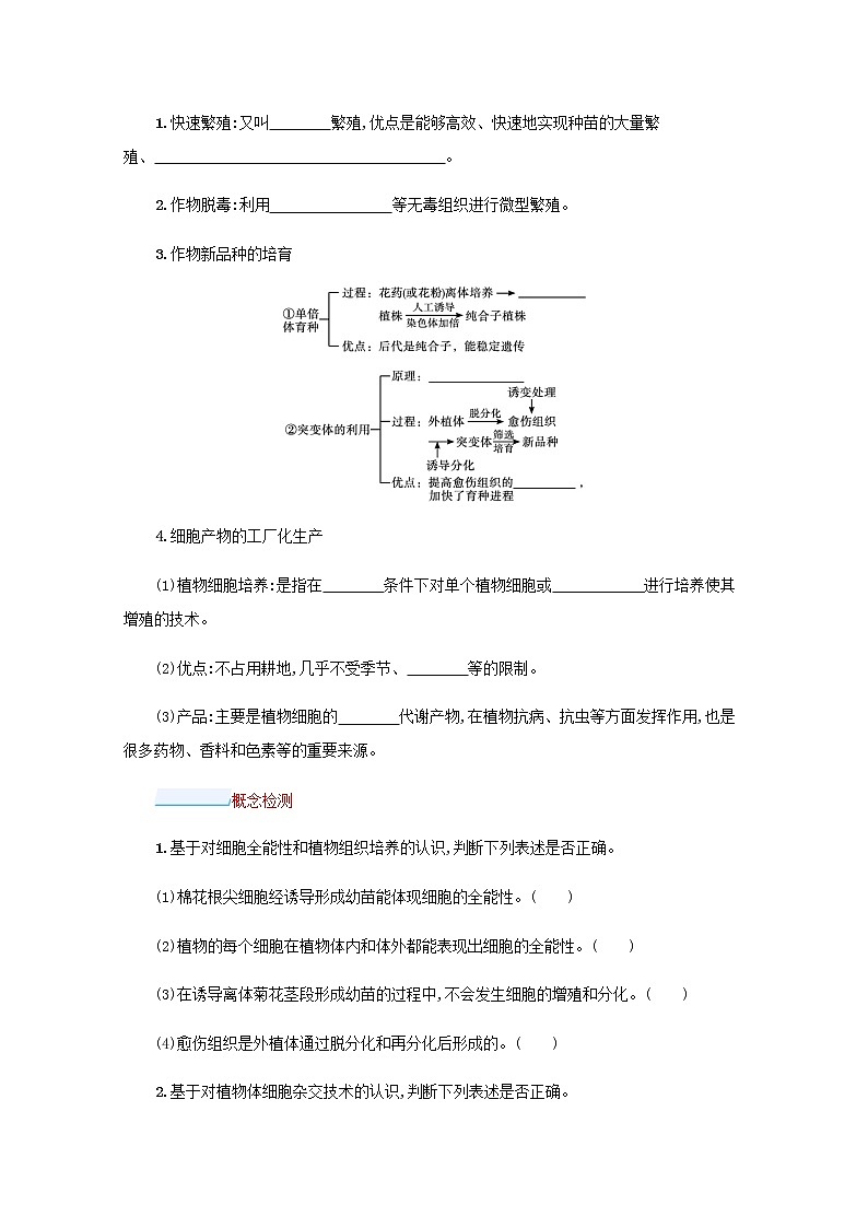 2022届高考生物一轮复习第10单元生物技术与工程第33讲植物细胞工程学案新人教版03