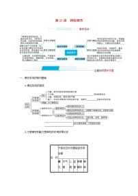 2022届高考生物一轮复习第8单元稳态与调节第23讲神经调节学案新人教版