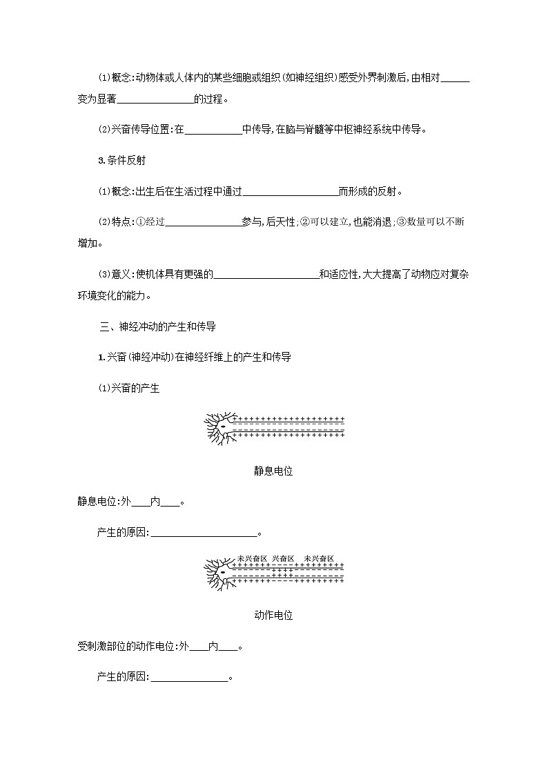 2022届高考生物一轮复习第8单元稳态与调节第23讲神经调节学案新人教版第3页