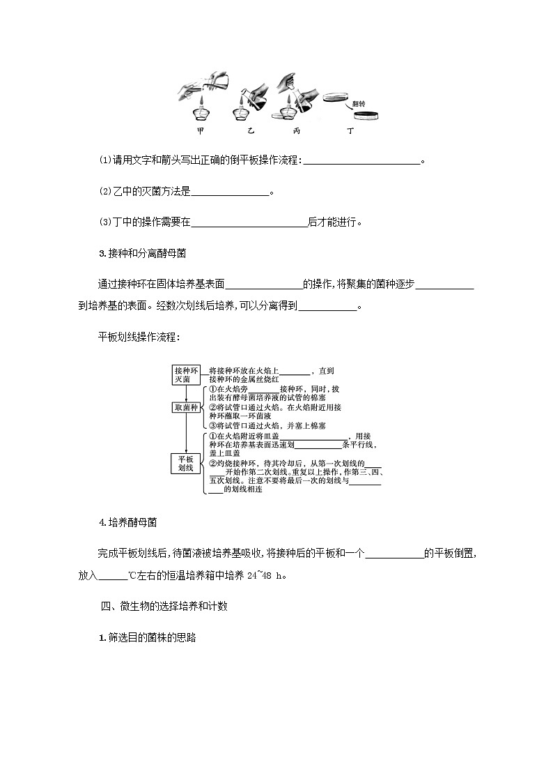 2022届高考生物一轮复习第10单元生物技术与工程第32讲第2课时微生物的培养技术及应用学案新人教版第2页