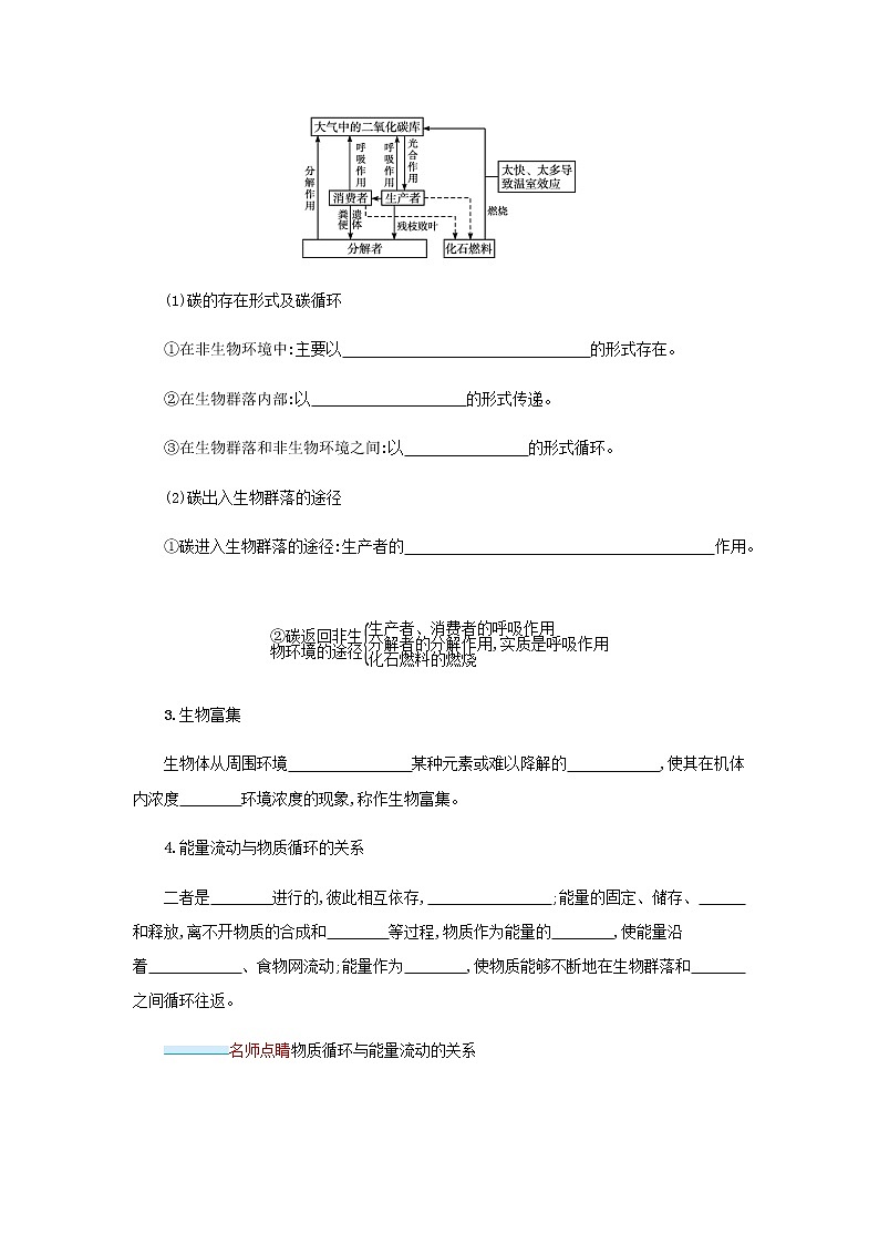 2022届高考生物一轮复习第9单元生物与环境第30讲生态系统的物质循环信息传递及其稳定性学案新人教版02