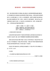 2022届高考生物一轮复习微专题四生物变异类型的实验探究学案新人教版