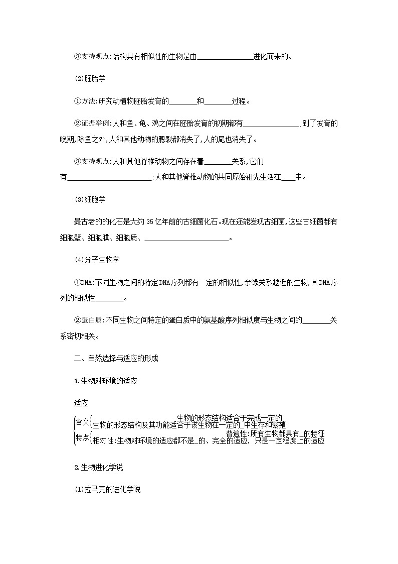 2022届高考生物一轮复习第7单元生物的变异和进化第21讲生物的进化学案新人教版第2页