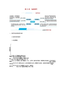 2022届高考生物一轮复习第8单元稳态与调节第25讲免疫调节学案新人教版