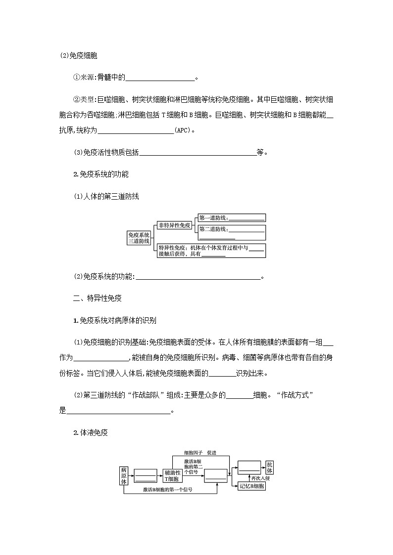 2022届高考生物一轮复习第8单元稳态与调节第25讲免疫调节学案新人教版02