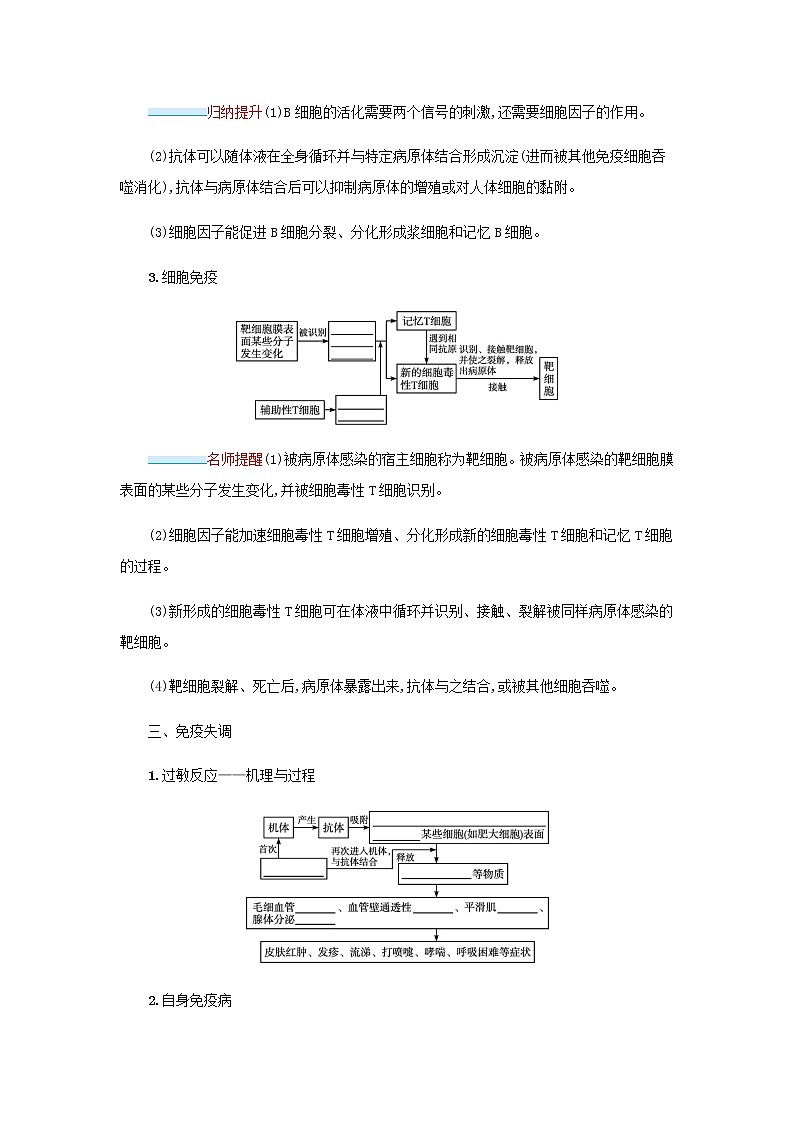 2022届高考生物一轮复习第8单元稳态与调节第25讲免疫调节学案新人教版03