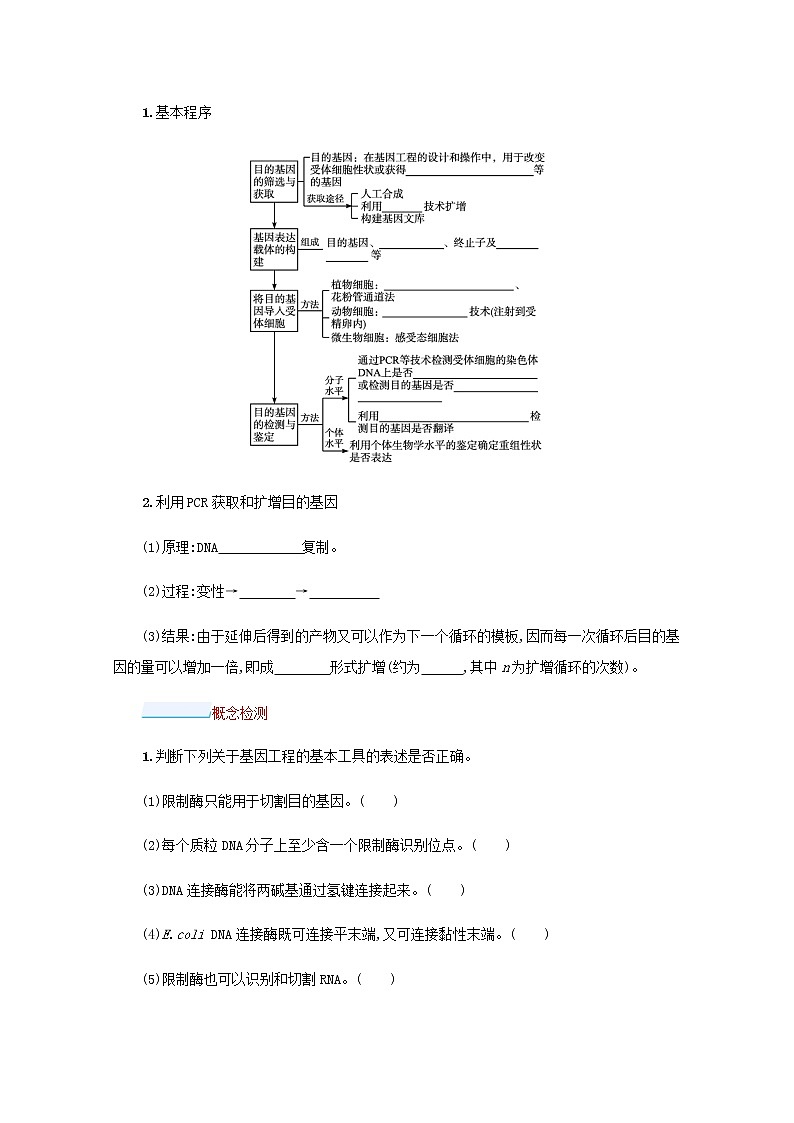 2022届高考生物一轮复习第10单元生物技术与工程第36讲第1课时基因工程的基本工具与操作程序学案新人教版第3页