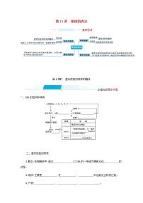 2022届高考生物一轮复习第5单元遗传的分子基础第15讲第1课时遗传信息的转录和翻译学案新人教版