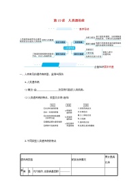 2022届高考生物一轮复习第6单元孟德尔遗传定律与伴性遗传第19讲人类遗传病学案新人教版