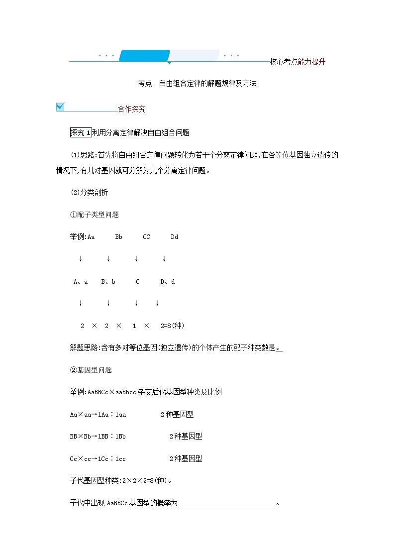2022届高考生物一轮复习第6单元孟德尔遗传定律与伴性遗传第17讲第2课时自由组合定律的解题规律及方法学案新人教版第3页