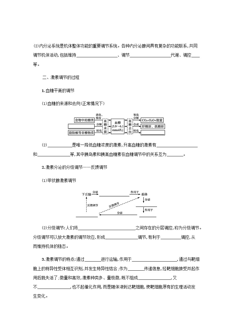2022届高考生物一轮复习第8单元稳态与调节第24讲体液调节学案新人教版第3页