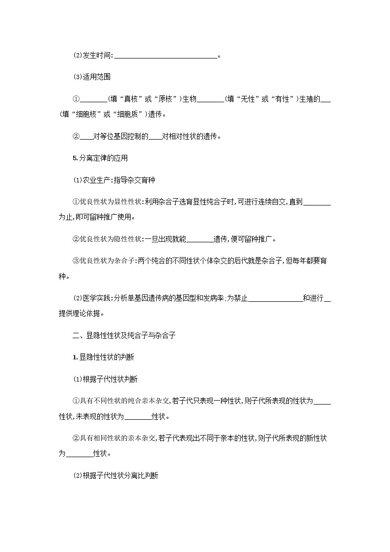 2022届高考生物一轮复习第6单元孟德尔遗传定律与伴性遗传第16讲孟德尔的豌豆杂交实验一学案新人教版第3页
