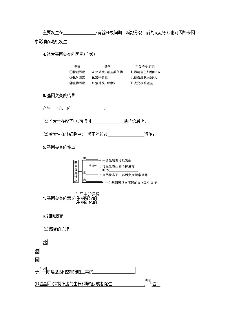 2022届高考生物一轮复习第7单元生物的变异和进化第20讲基因突变及其他变异学案新人教版第2页
