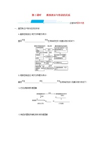 2022届高考生物一轮复习第5单元遗传的分子基础第15讲第2课时基因表达与性状的关系学案新人教版