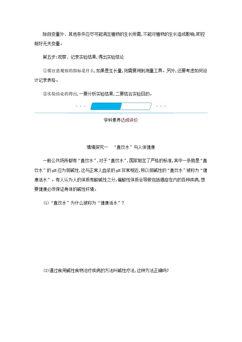 2022届高考生物一轮复习微专题六与植物激素相关的实验学案新人教版03